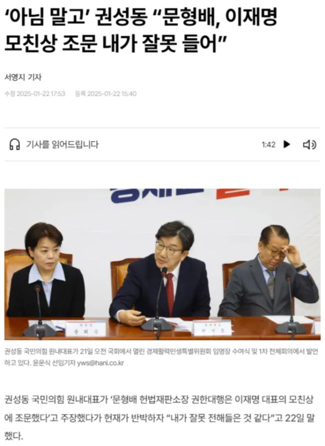문형배 헌법재판관 이재명 친분