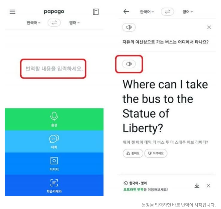 해외여행 필수 번역 앱의 효율적 사용법 How to Use Essential Translation App for Overseas Travel