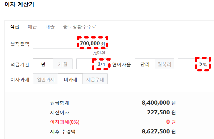 1년 적금 이자 계산