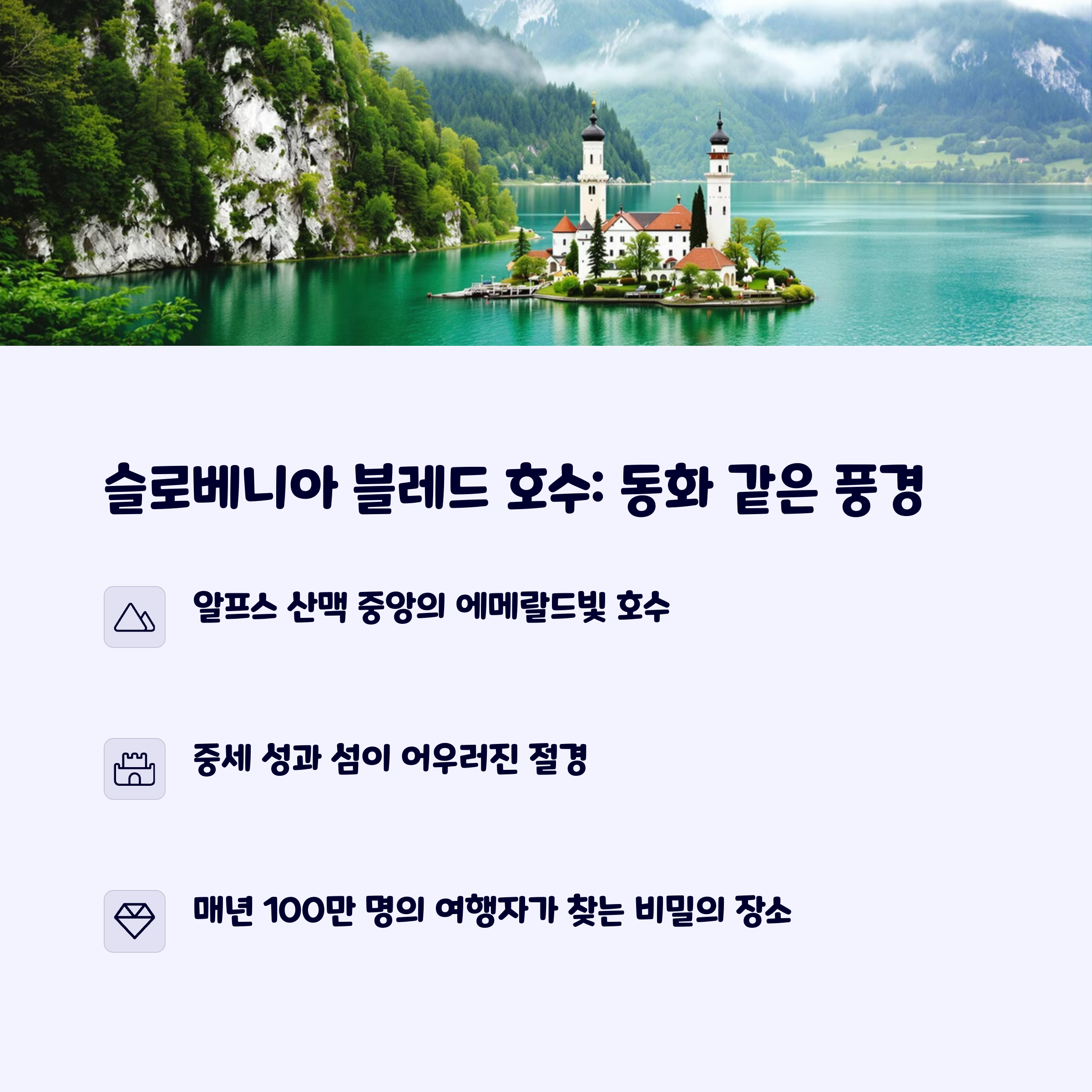 블레드호수