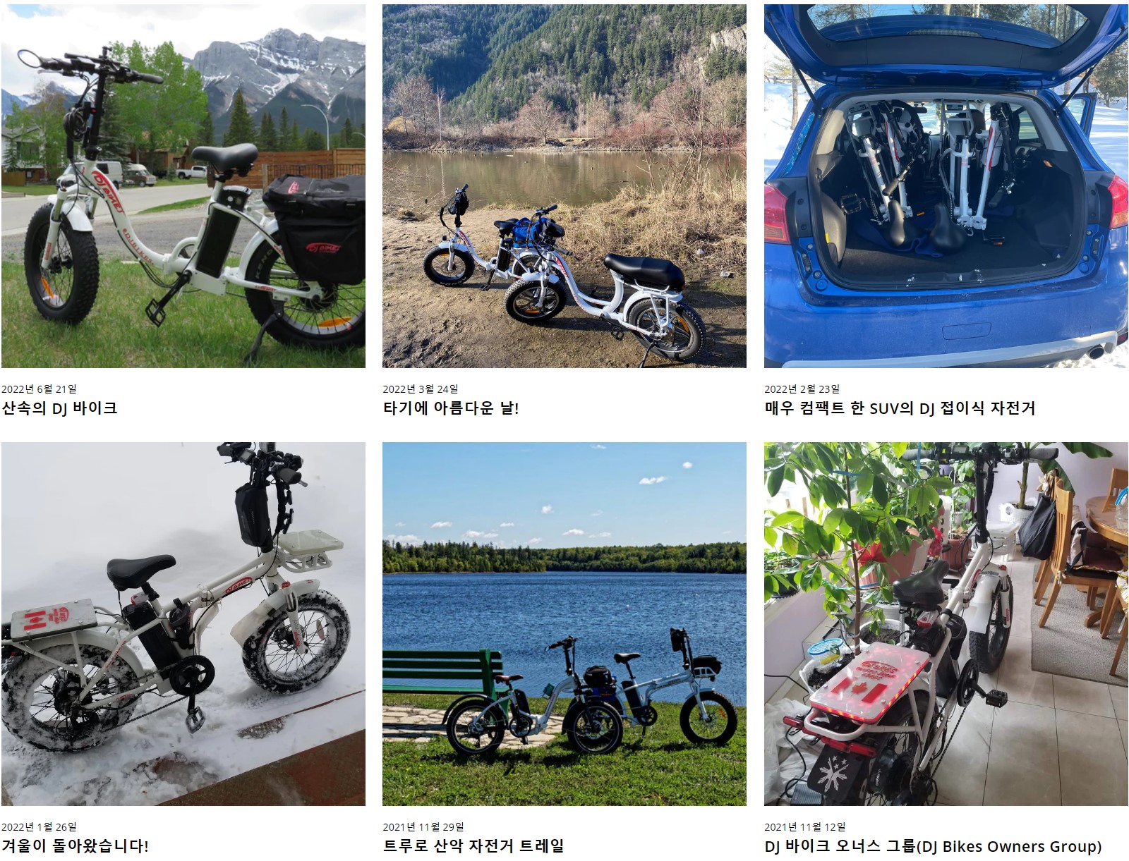 03. DJ Bikes 고객사례