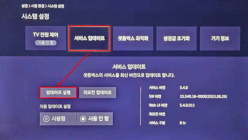 업데이트 실행