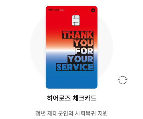 히어로즈+카드+농협카드