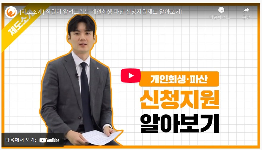 정부지원_채무탕감_개인회생및파산.JPG