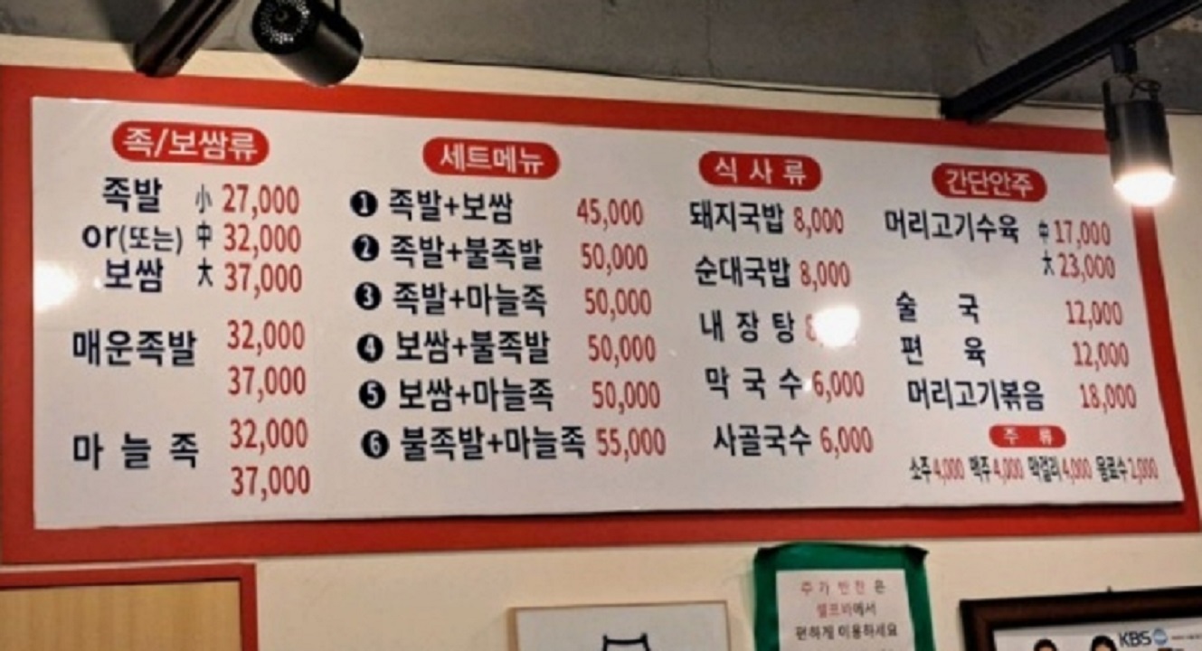 오산-오색시장-마늘족발-칠공주족발