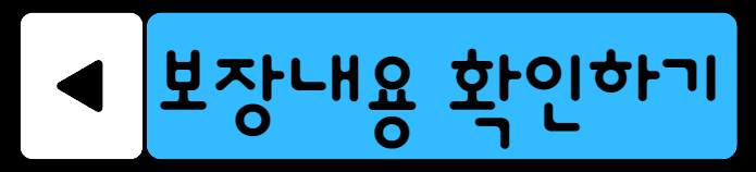 보장내용 확인하기