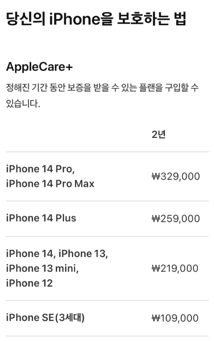 애플케어플러스-가격