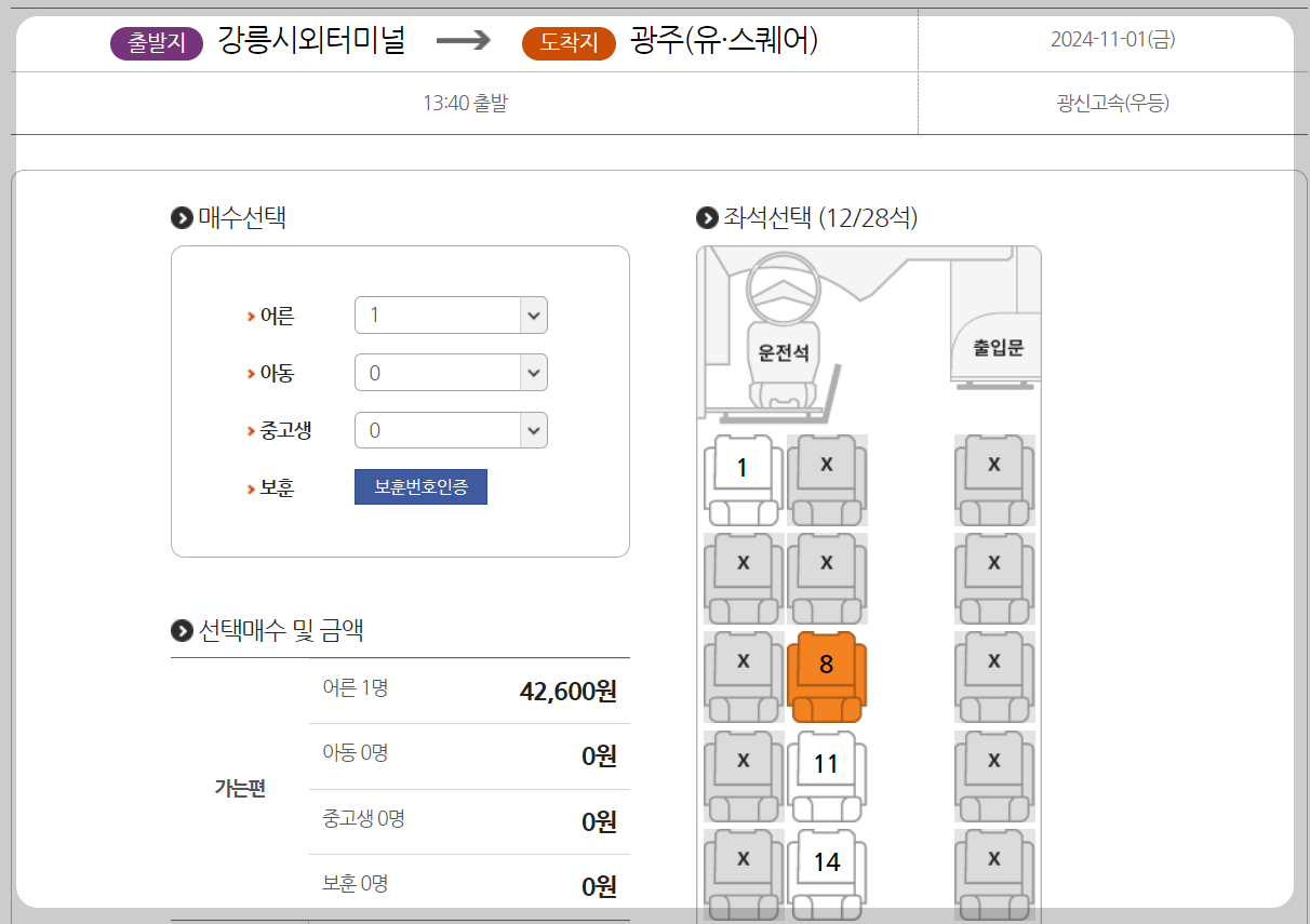 강릉시외버스터미널 시간표 예매안내