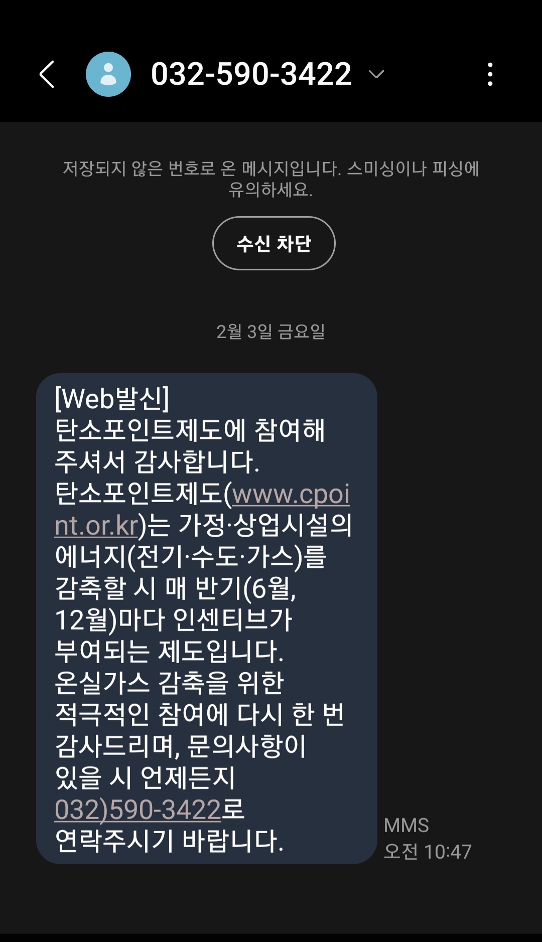 탄소포인트제