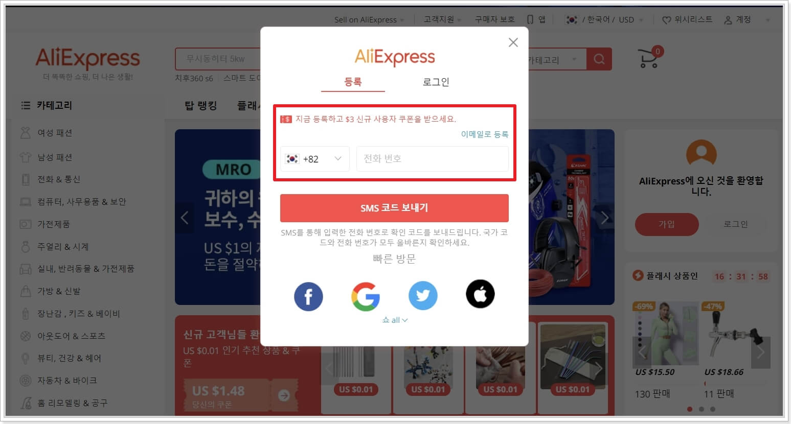 알리익스프레스-등록하기