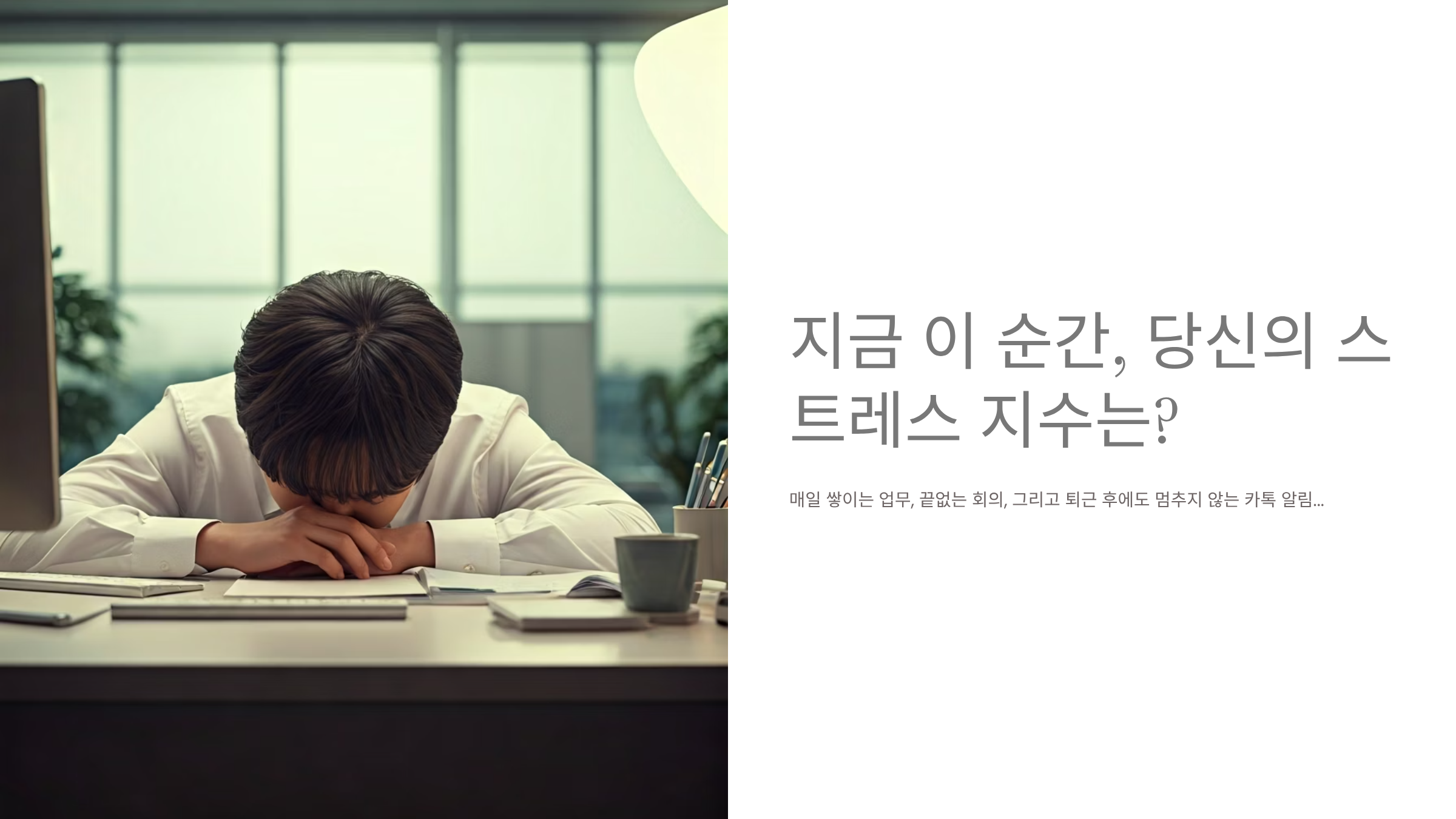 스트레스가 터질 것 같을 때, 5분 안에 마음 진정시키는 방법 🧘