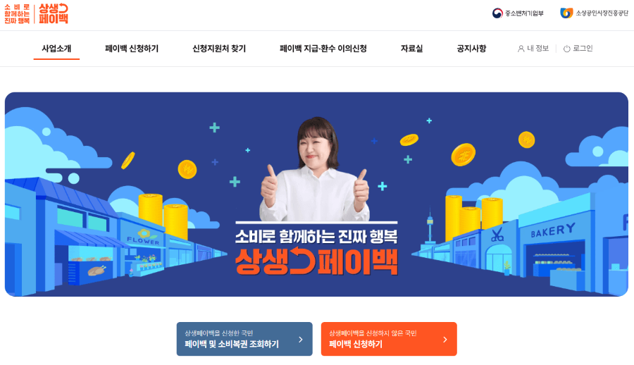 상생페이백 지급 방법 및 디지털 온누리상품권 사용처/사용방법
