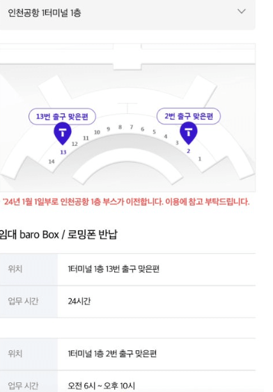 SKT 인천공항 유심교체 1층