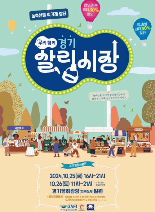 경기 살립시장