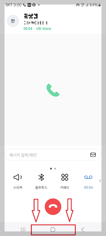 통화 중 문자 확인