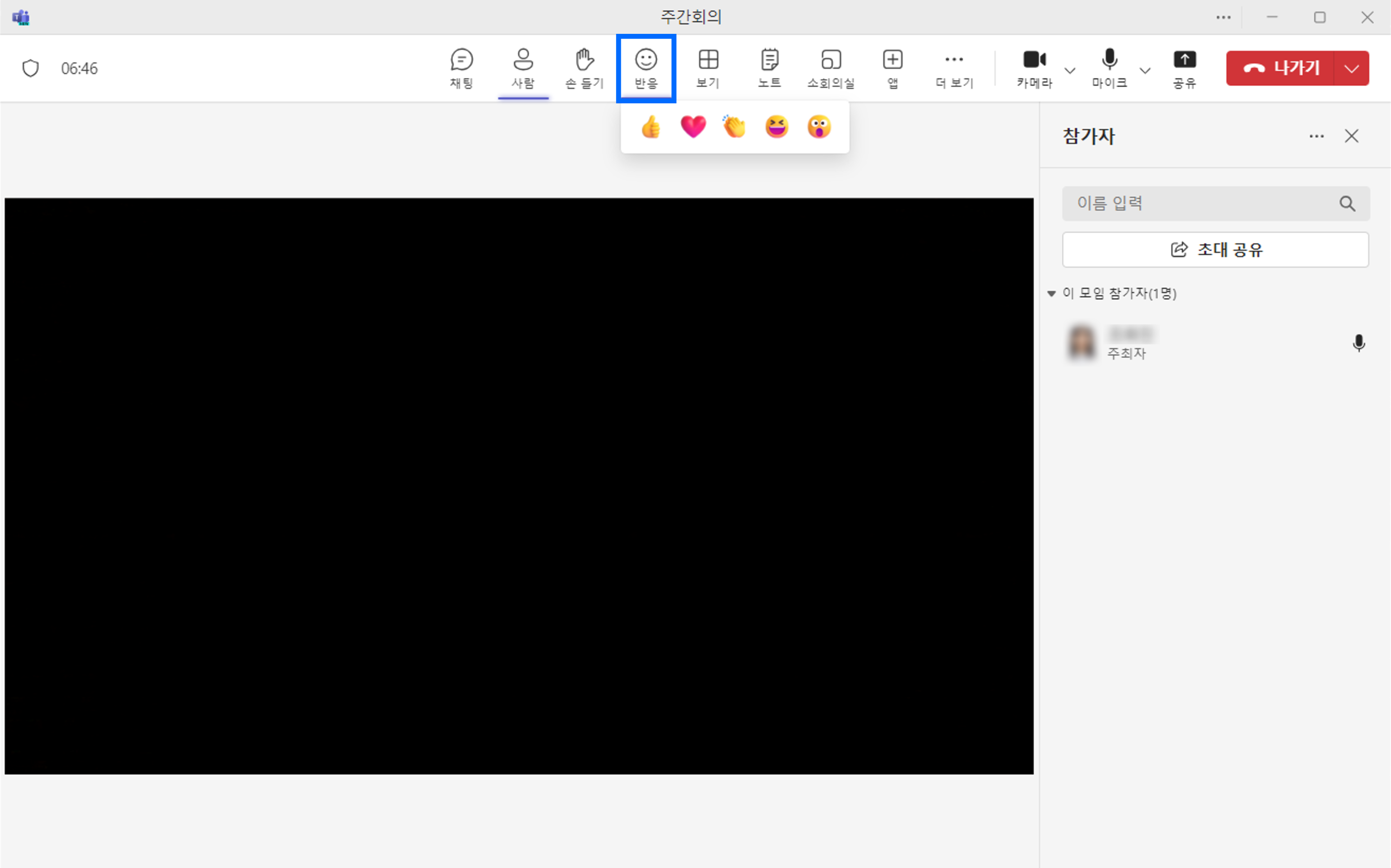 팀즈 화상회의에서 반응 보내기