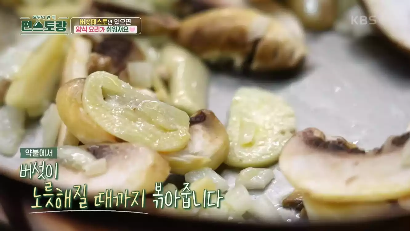 버섯 볶기