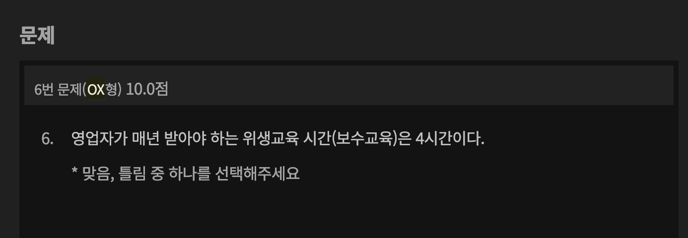 6번 문제 정답 : X