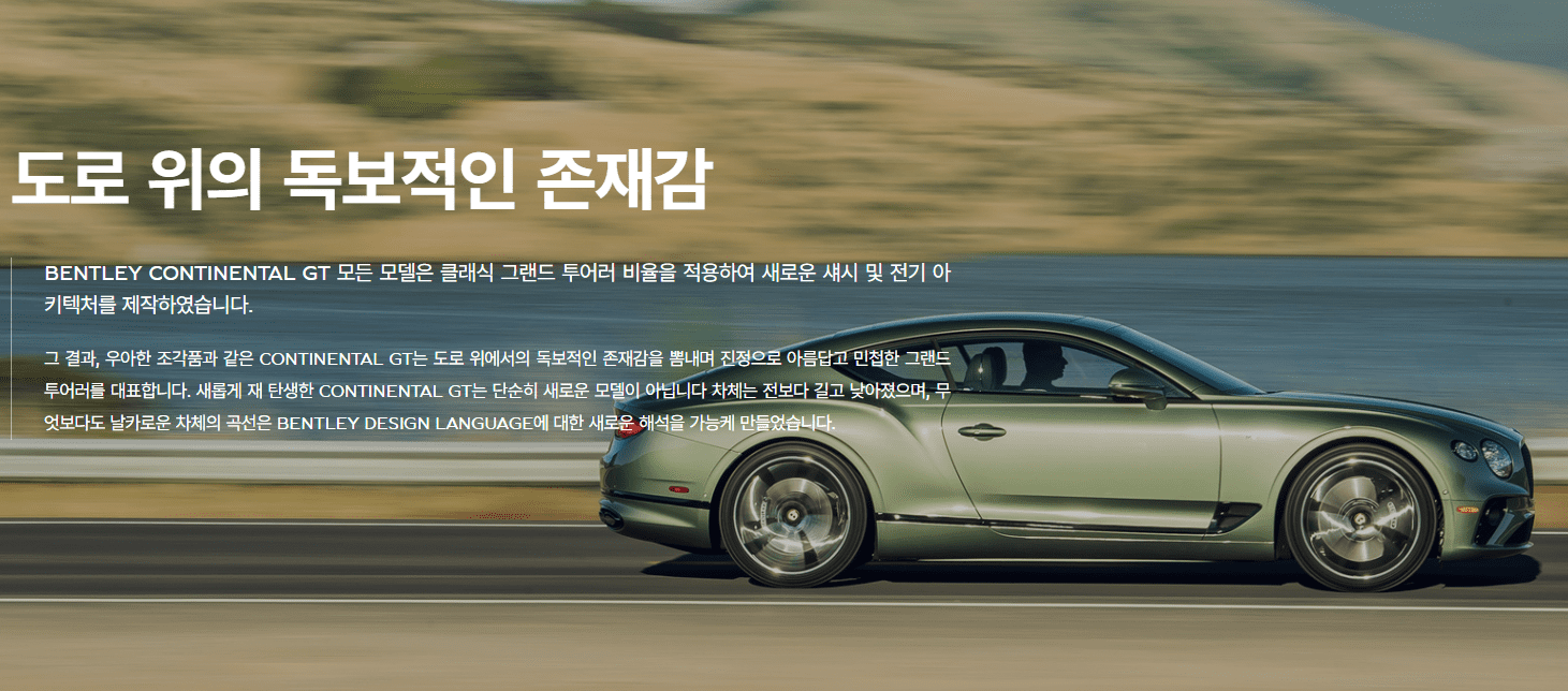벤틀리 GTV8 디자인1