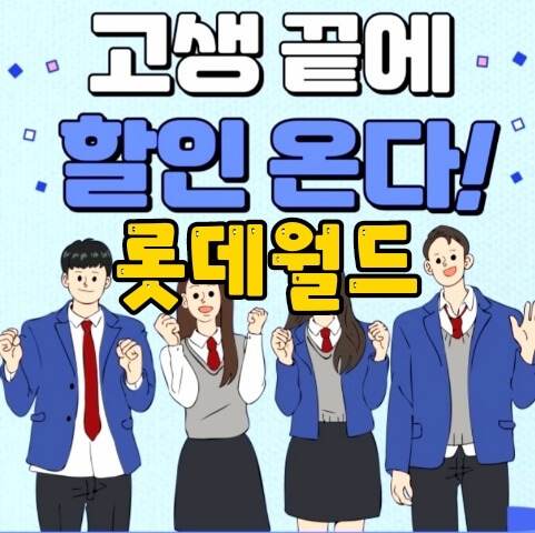 수능 수험생 할인 이벤트