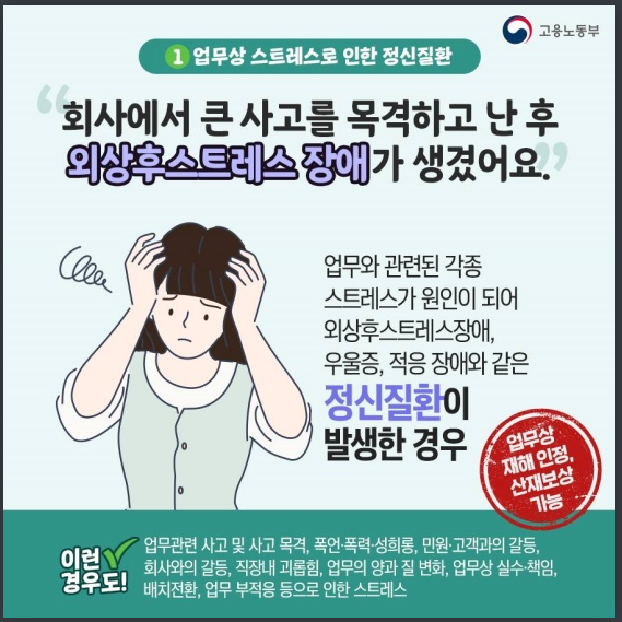 업무상 스트레스