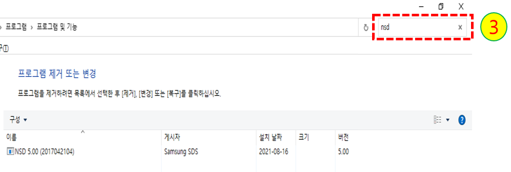 제어판 프로그램 검색