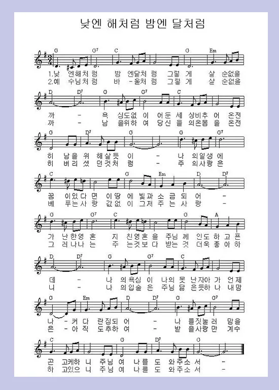 낮엔 해처럼 밤엔 달처럼 악보 완벽 연주 가이드_7
