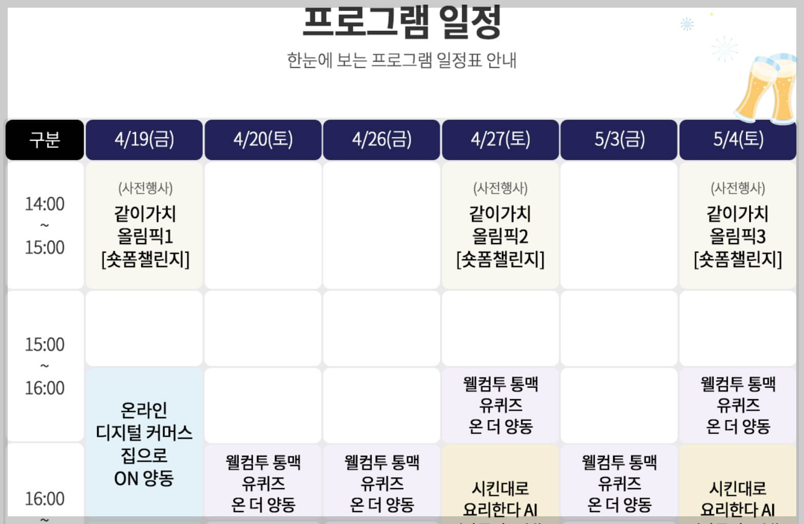 양동통맥축제 행사 일정 주차장 정보[생맥주 단돈 천원]