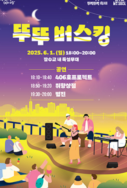 차 없는 잠수교 뚜벅뚜벅축제