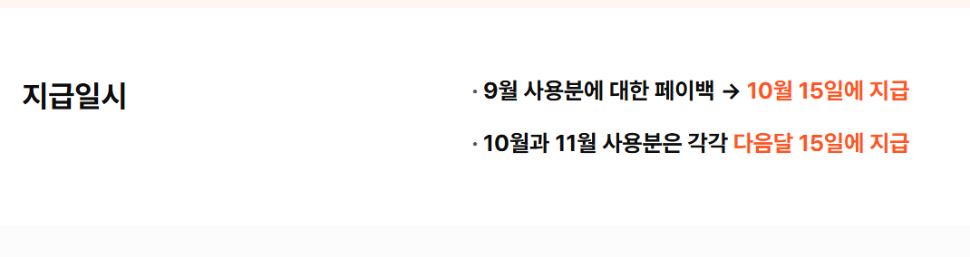 상생페이백 신청