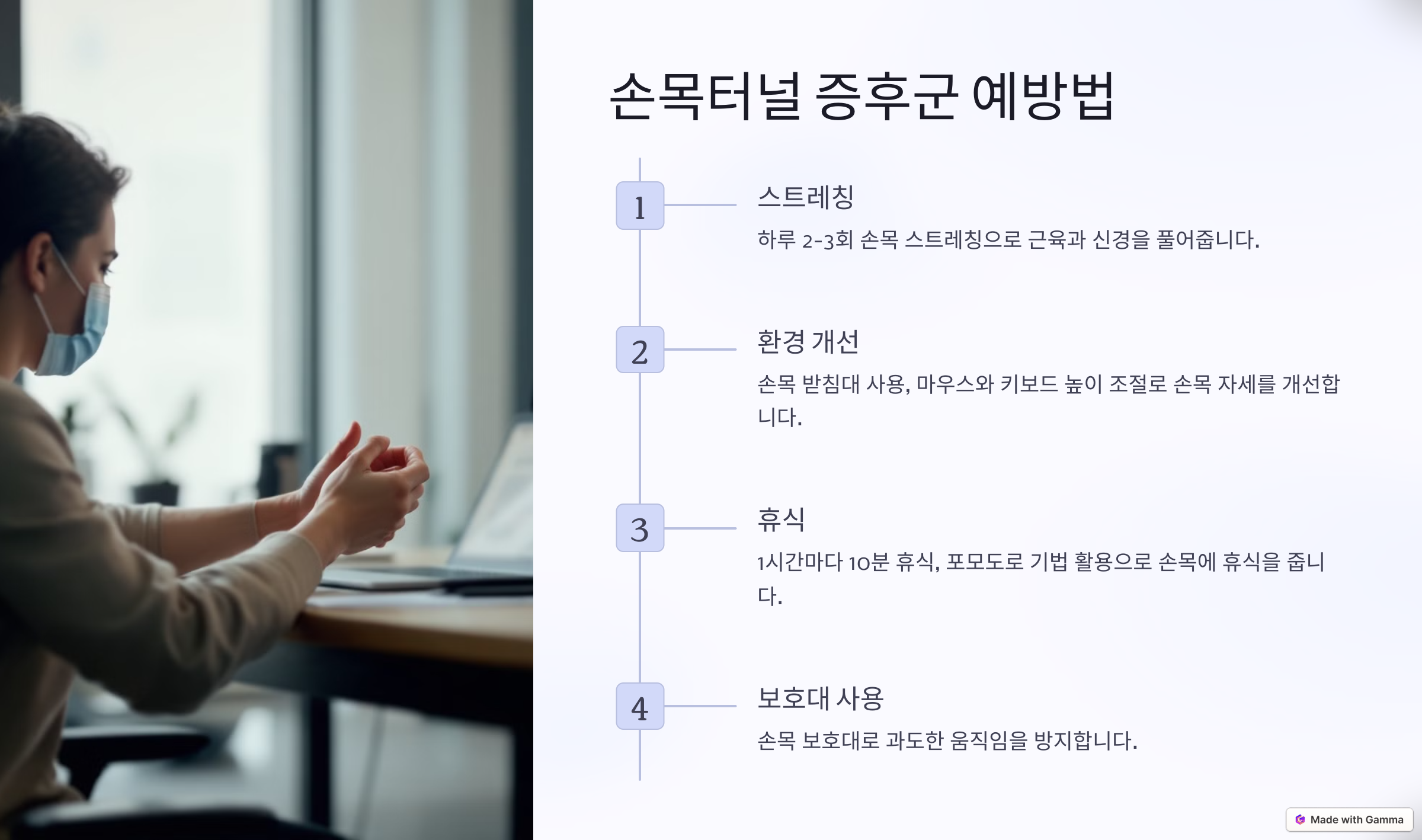 손목터널증후군 예방법