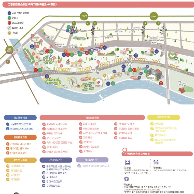 서울장미축제지도