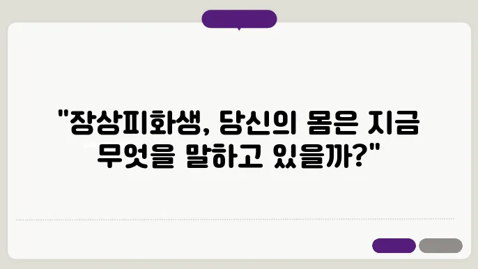 장상피화생이란