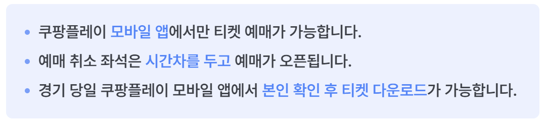 토트넘 뮌헨 티켓팅 쿠팡플레이