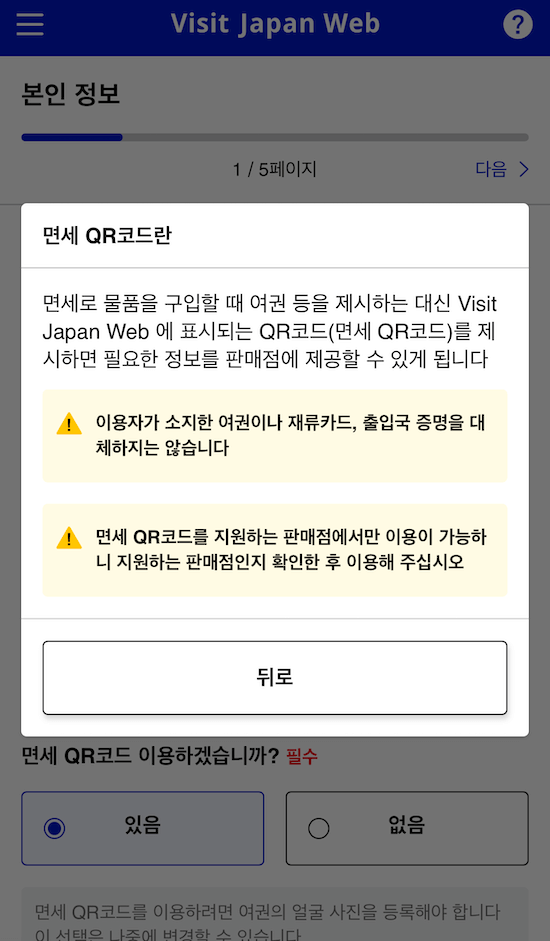 비짓재팬웹-면세QR코드