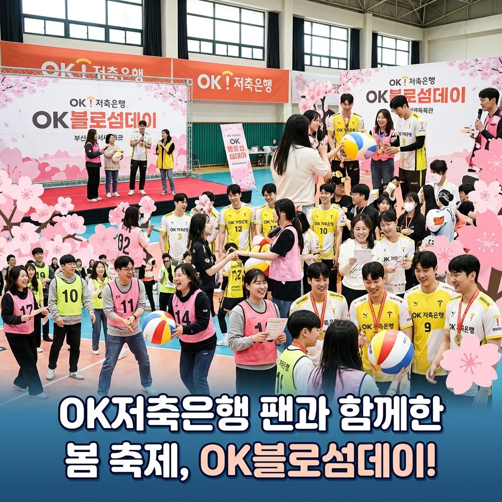 OK저축은행 팬과 함께한 행사