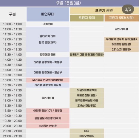 정선아리랑제 행사표