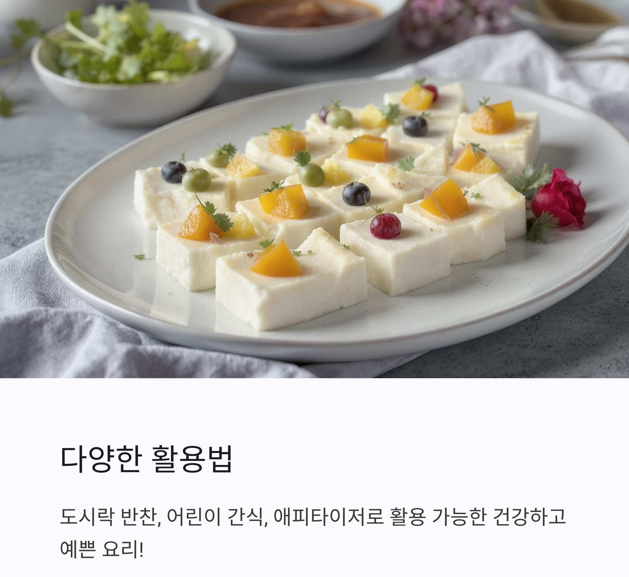 삼각두부선으로 한 입에 쏙쏙! 저염 간식의 깔끔한 반전 매력