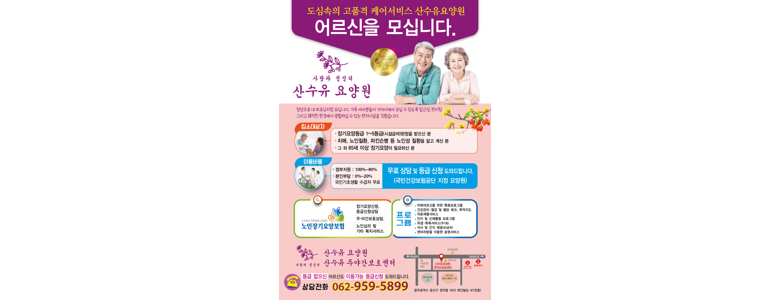 광주 광산구 요양원