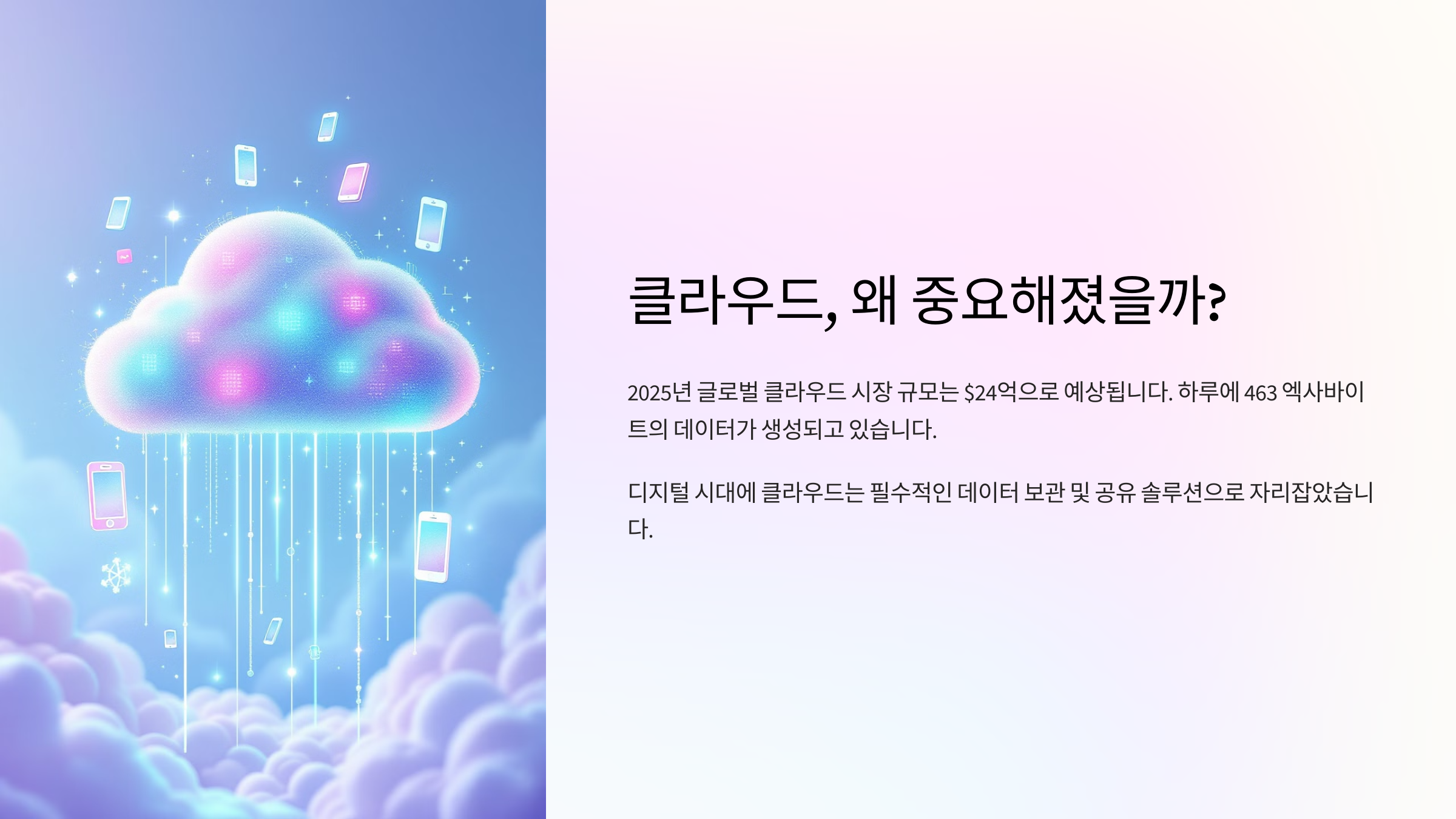 클라우드, 왜 중요해졌을까?