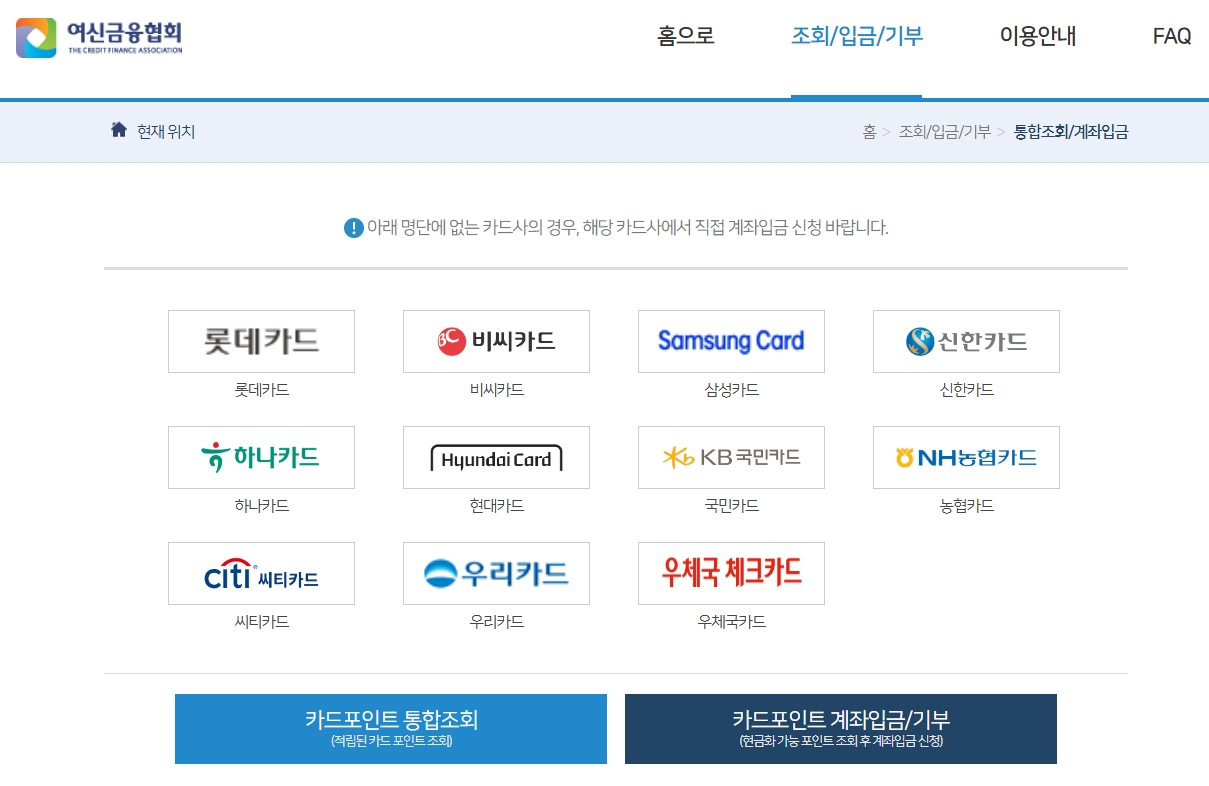 조회-가능-카드사