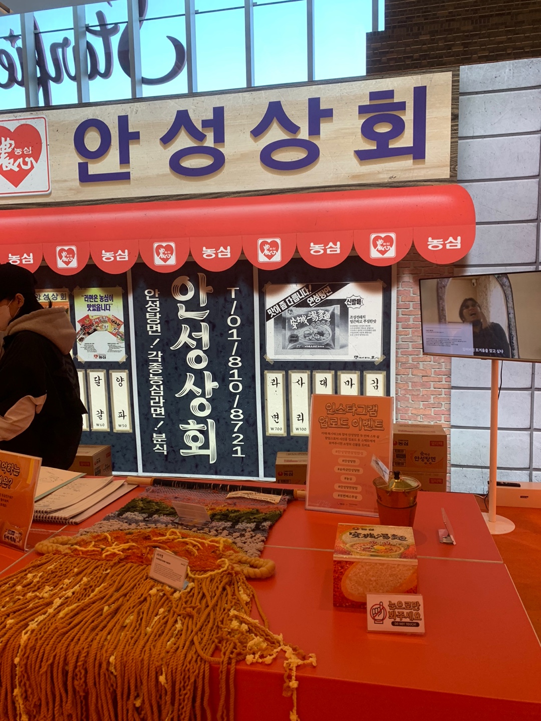 안성탕면 팝업 스토어