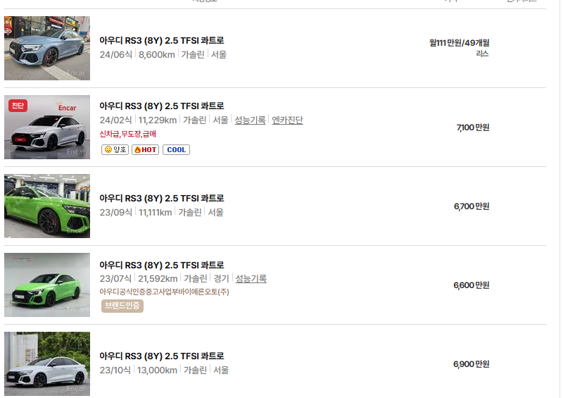 아우디 RS3 중고차 가격 시세표 유지비