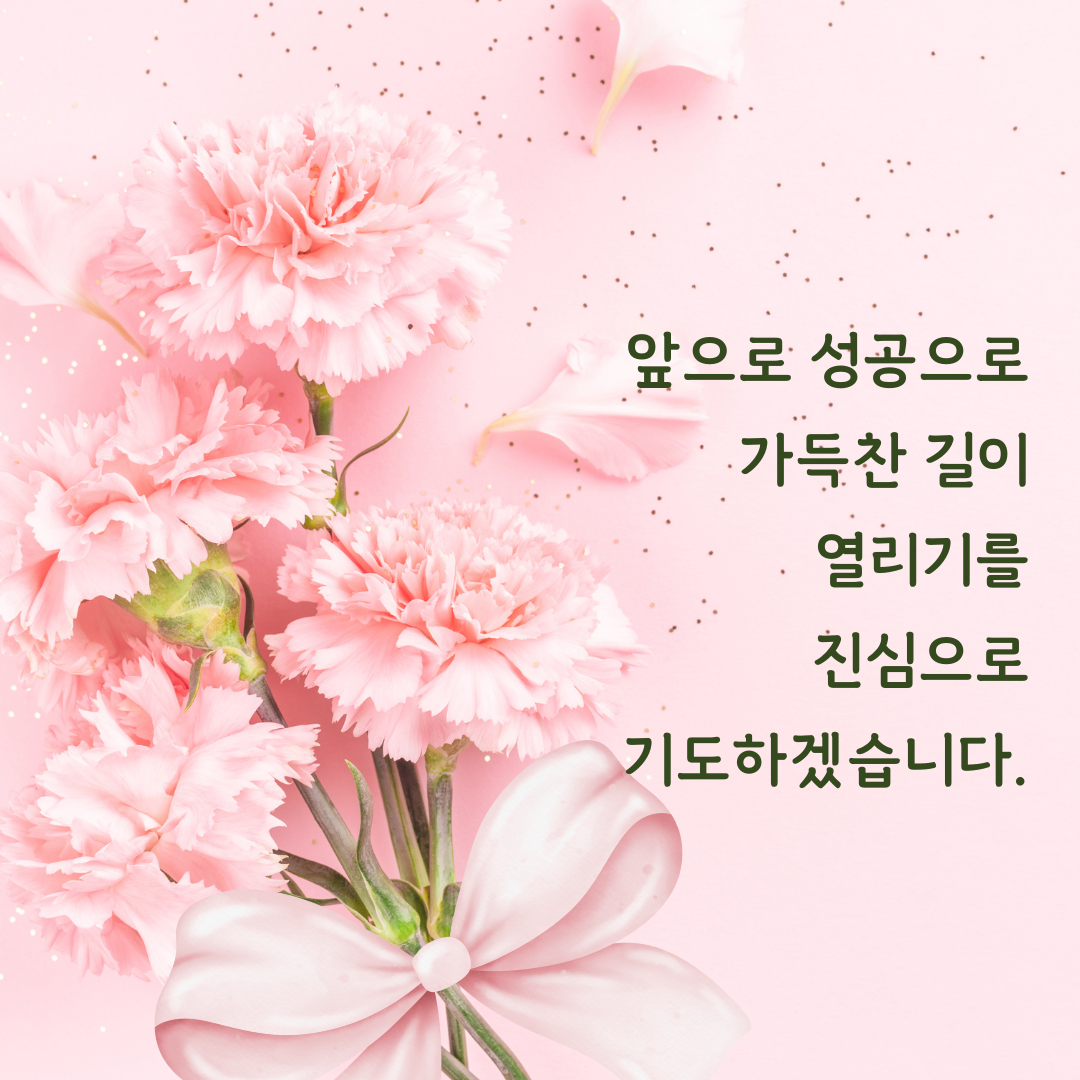개업 축하 인사말 문구 이미지 모음