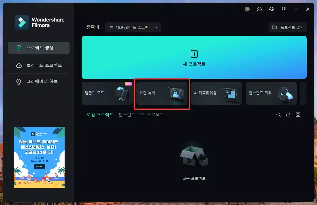 컴퓨터 화면 녹화 프로그램 필모라로 게임영상 만들어 보기 사진 2
