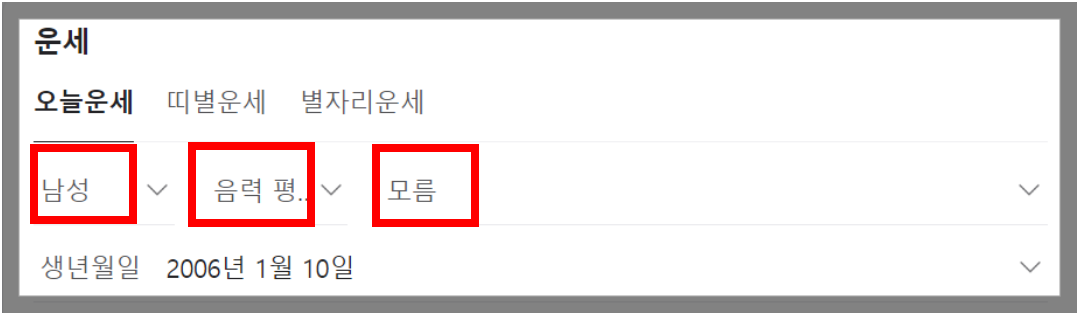 오늘의 운세