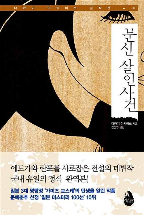 문신살인사건 표지