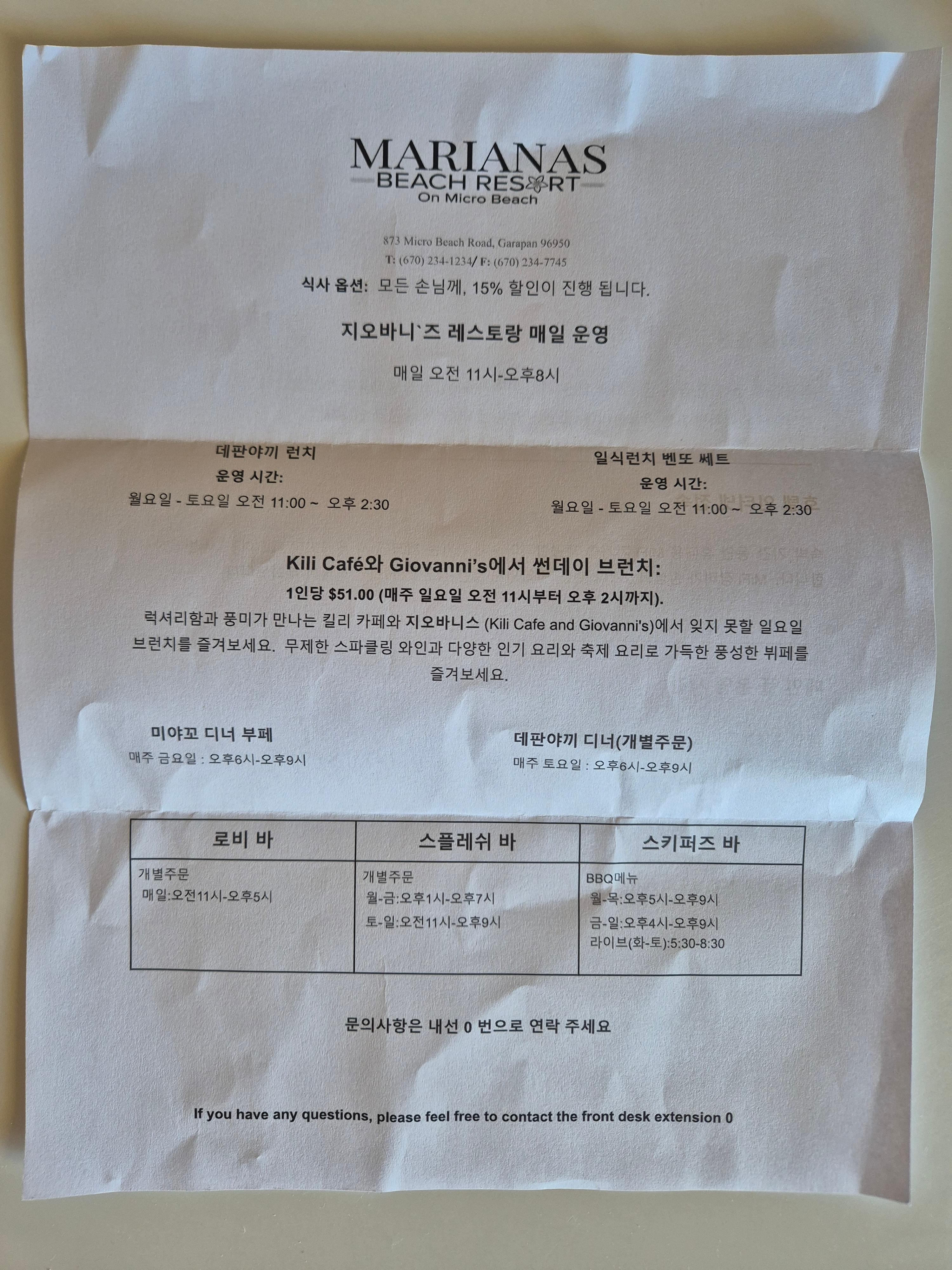 마리아나비치리조트 식당 운영시간
