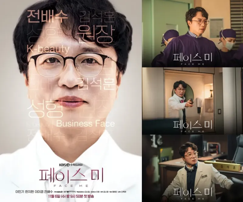 페이스 미에서 김석훈 역을 맡은 전배수