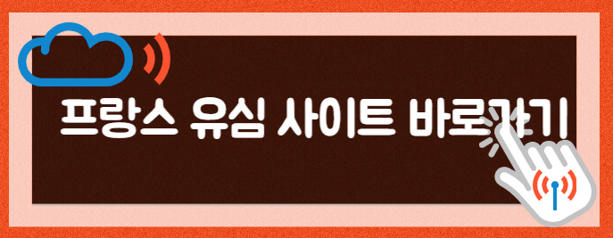 프랑스 스위스 유심 프랑스 유심칩 영국 프랑스 유심 프랑스 스페인 유심 일본유심 베트남유심 유럽유심 태국유심 이탈리아 유심 해외 유심 두바이 유심 무비스타 유심 파리 유심 프랑스 esim 프랑스 여행 유심 스웨덴 유심 덴마크 유심 프랑스 쓰리심 프랑스 와이파이 프랑스 유심 현지 구매 프랑스 유심 로밍 프랑스 유심 구매 프랑스 유심 구입 프랑스 유심 인천공항 프랑스 오렌지 유심 프랑스 교환학생 유심 프랑스 선불 유심